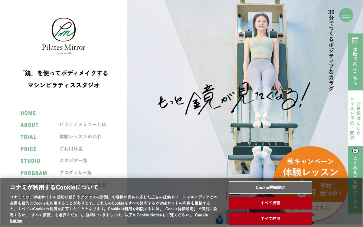 ピラティスミラー 公式サイト