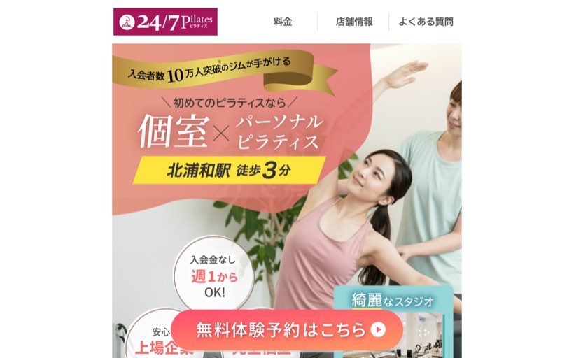 24/7ピラティス 北浦和店 公式サイト