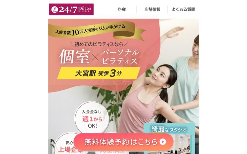 24/7Pilates 大宮門街店 公式サイト