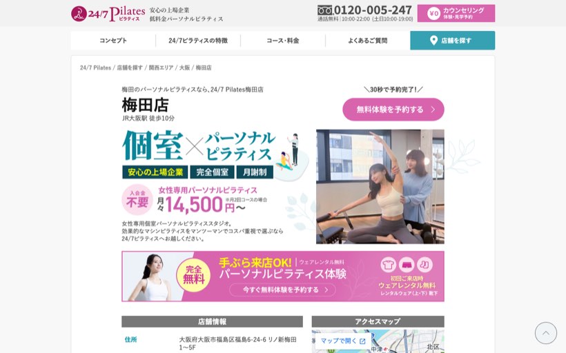 24/7ピラティス 梅田店《個室パーソナルピラティススタジオ》 公式サイト