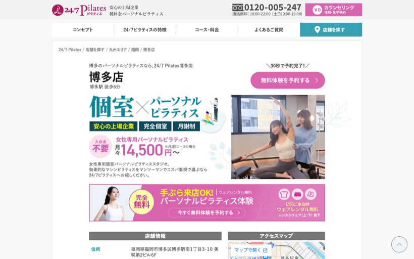 24/7ピラティス 博多店《個室パーソナルピラティススタジオ》 公式サイト