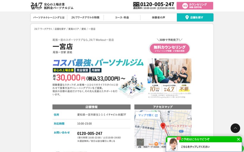 24/7ピラティス 三宮店《個室パーソナルピラティススタジオ》 公式サイト
