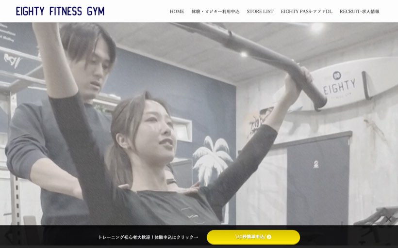 EIGHTY FITNESS GYM 宇都宮店 公式サイト