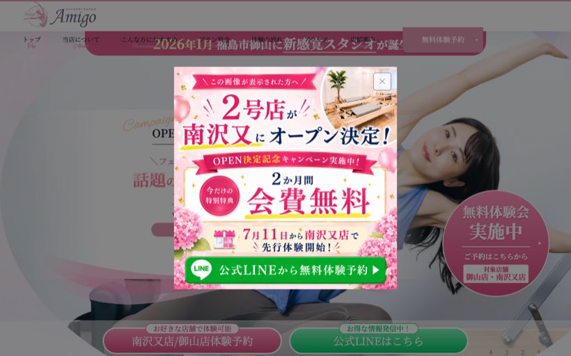 マシンピラティススタジオAmigo(アミーゴ) 福島南沢又店 公式サイト
