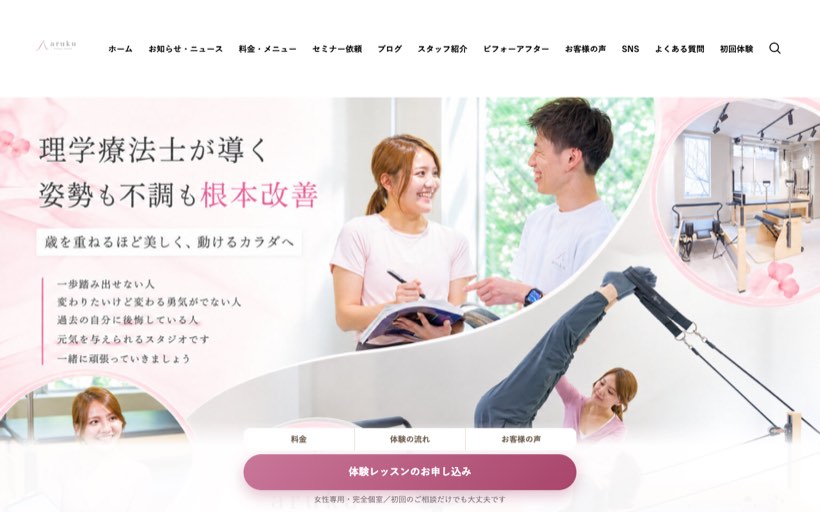 ピラティススタジオあるく関内・馬車道店 公式サイト