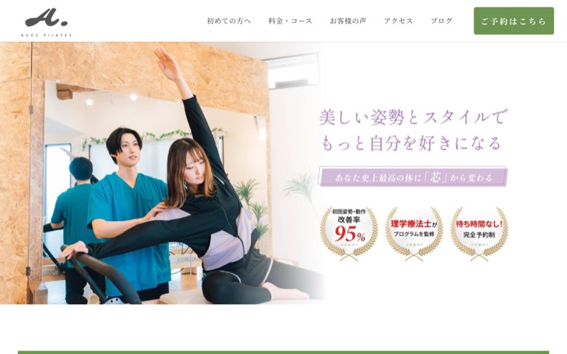 マシンピラティス&整体サロン アウスピラティス 上田市店 公式サイト