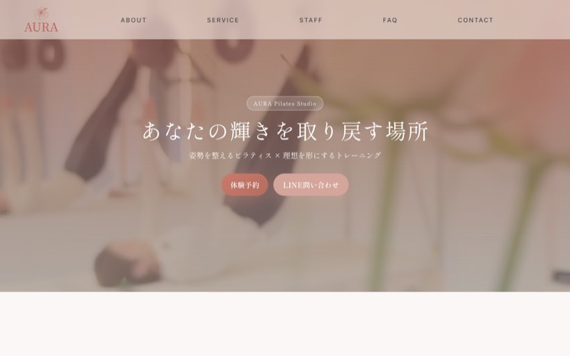 AURA PILATES & BODYMAKE STUDIO 公式サイト