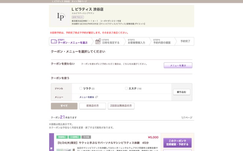 L ピラティス渋谷店 公式サイト