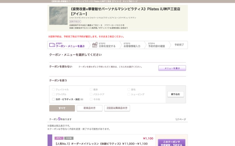 《パーソナルピラティススタジオ》Pilates iU 神戸三宮店【アイユー】 公式サイト