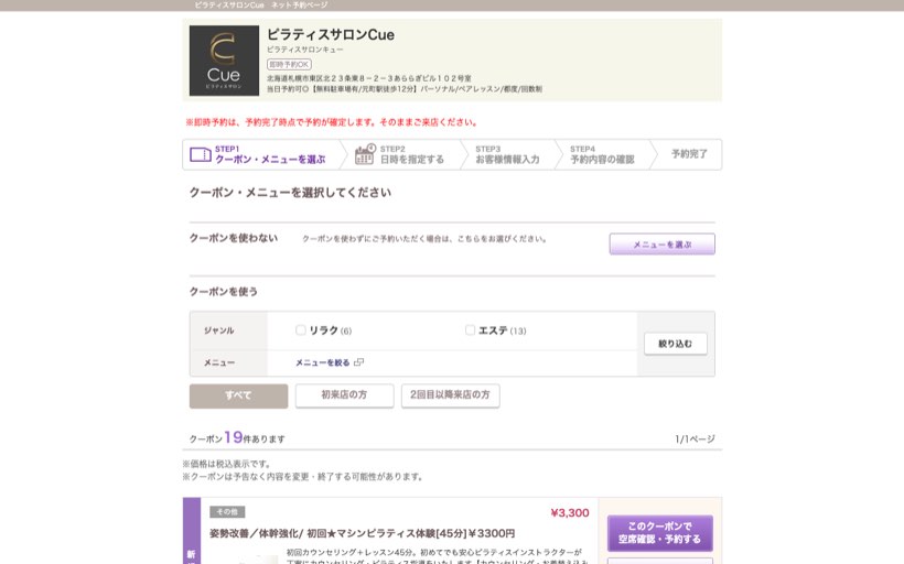 ピラティスサロンCue 公式サイト