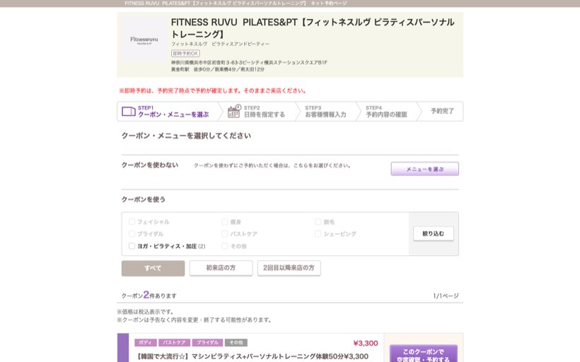 FITNESS RUVU マシンピラティス パーソナルトレーニング 公式サイト