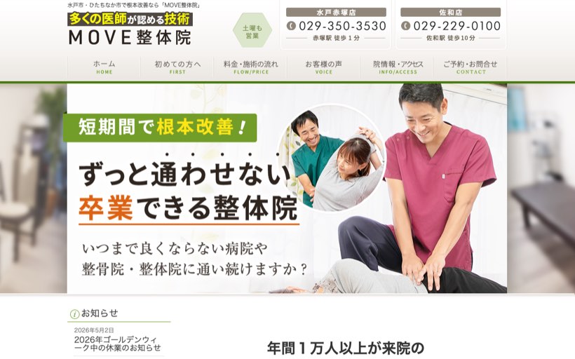 MOVE赤塚店 公式サイト