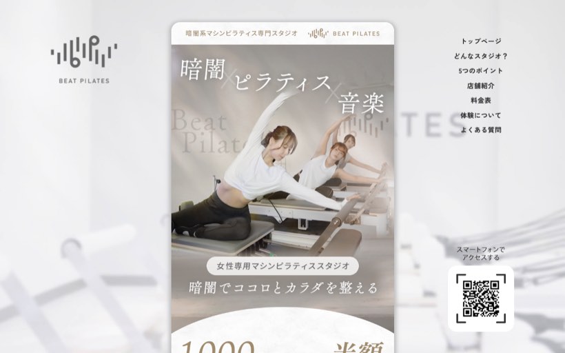 ビートピラティス山形本町店 公式サイト