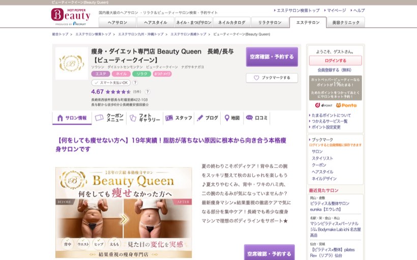 痩身エステ Beauty Queen(ビューティークイーン) 公式サイト