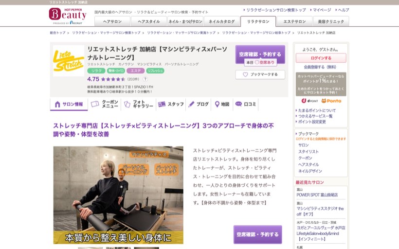 【ピラティス・パーソナルトレーニング・ストレッチ専門店】リエットストレッチ加納店 公式サイト