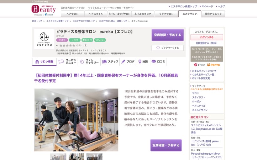 ピラティス＆整体サロン eureka 公式サイト