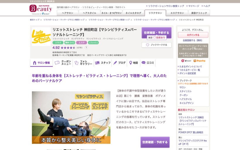 リエットストレッチ神田町店 公式サイト