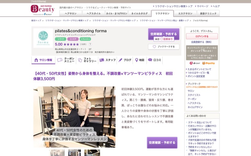 pilates&conditioning forma 公式サイト