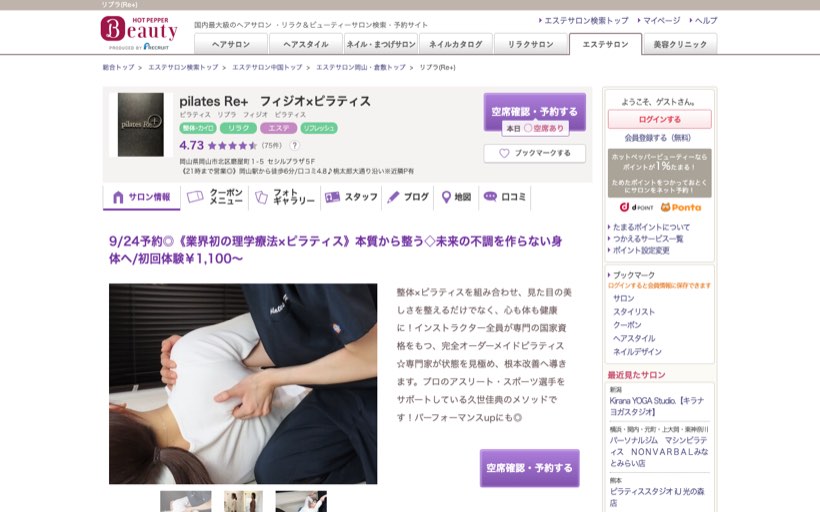 【整体×ピラティス】pilates Re+ (ピラティスリプラ) 公式サイト