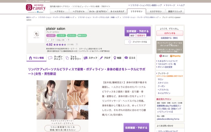 plaisir salonリンパマッサージ&パーソナルピラティス専門店 公式サイト