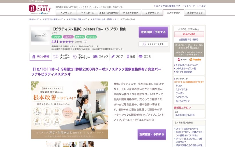 【整体×ピラティス】pilates Re+ 松山 (ピラティスリプラ) 公式サイト