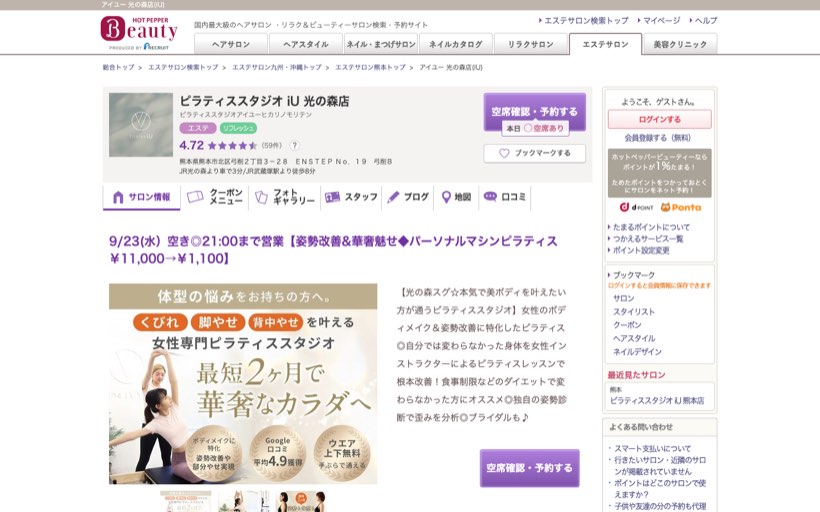 ピラティススタジオiU 光の森店 公式サイト