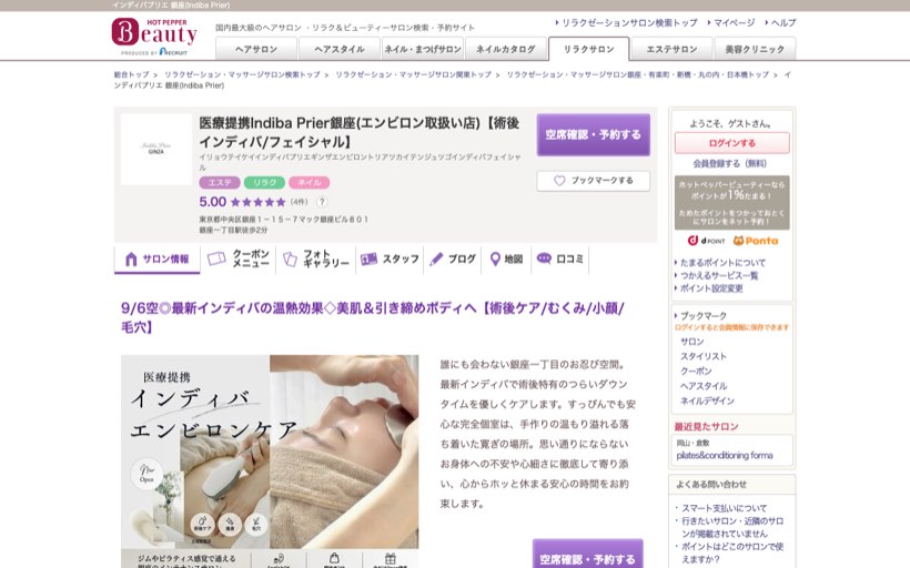 Indiba Prier GINZA 公式サイト