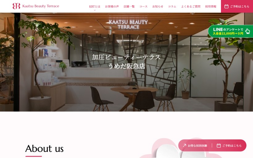 加圧ビューティーテラス うめだ阪急店 公式サイト