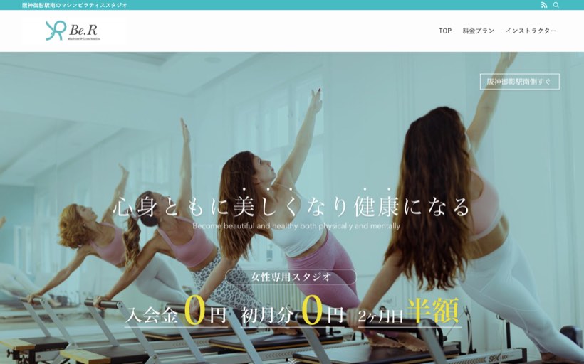 マシンピラティススタジオBe.R 公式サイト