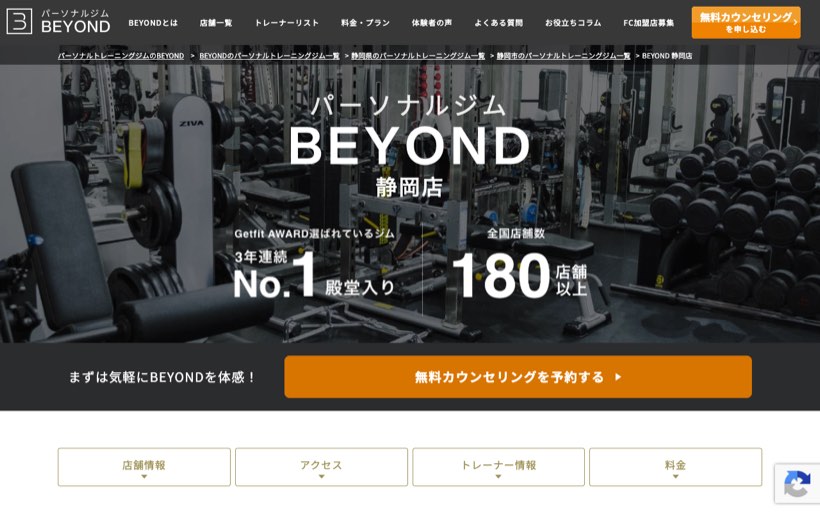 BEYOND 静岡店 公式サイト