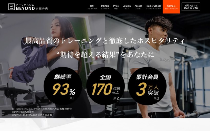 パーソナルジム BEYOND 吉祥寺店 公式サイト