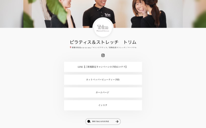 ピラティス&ストレッチ トリム 公式サイト