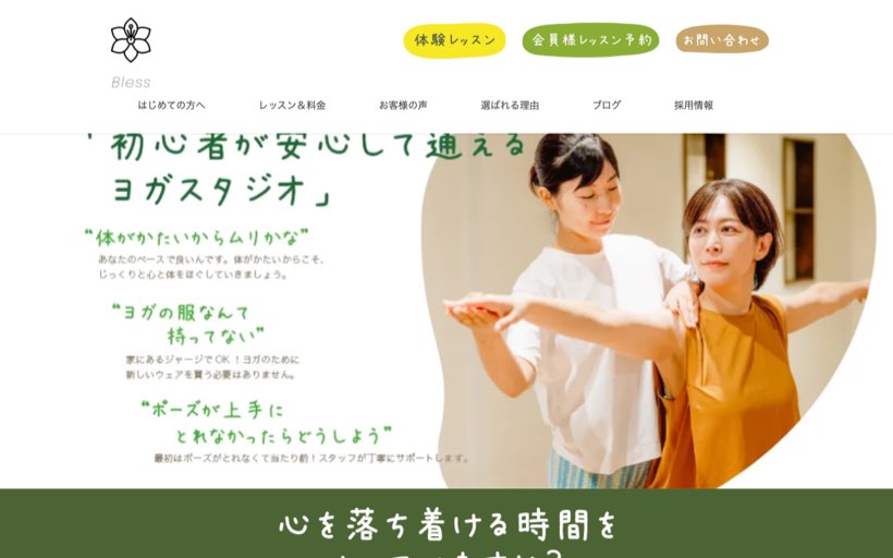 ヨガスタジオBlessyoga 鹿児島中央 公式サイト