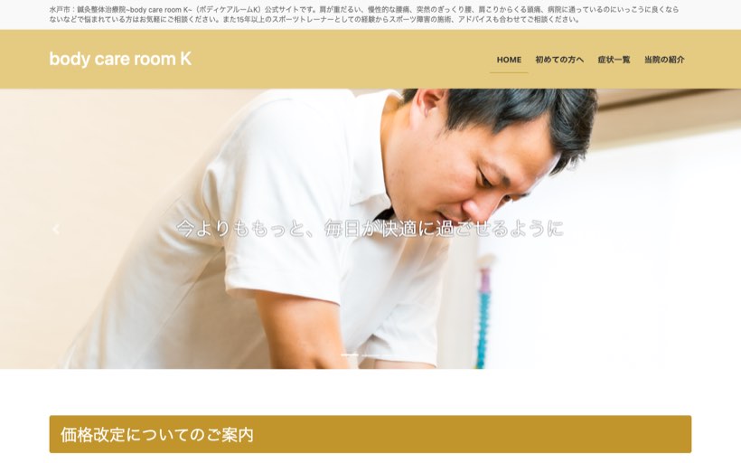 body care room k 公式サイト