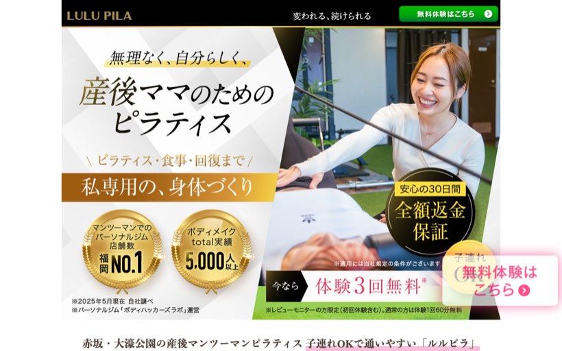 ルルピラ福岡赤坂・大濠公園（マンツーマンピラティススタジオ） 公式サイト