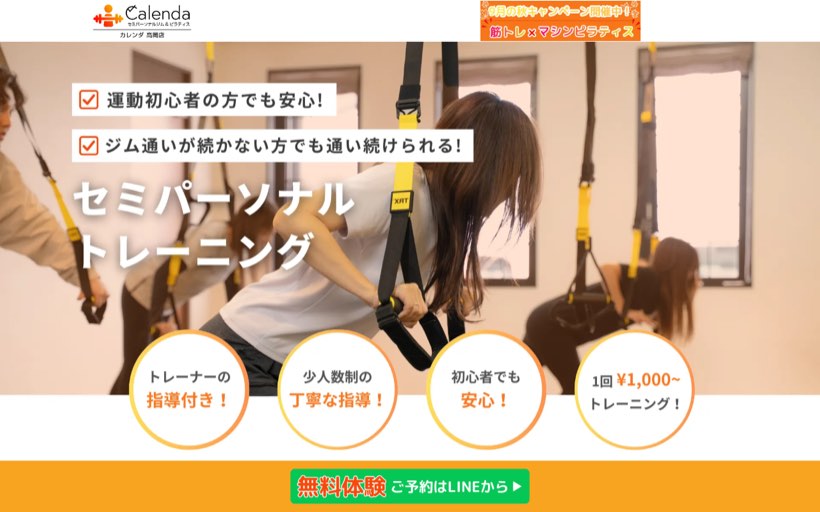 セミパーソナルジム&ピラティススタジオCalenda(カレンダ)高岡店 公式サイト