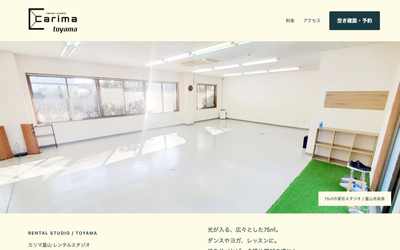 富山のレンタルスタジオ【カリマ富山】 公式サイト