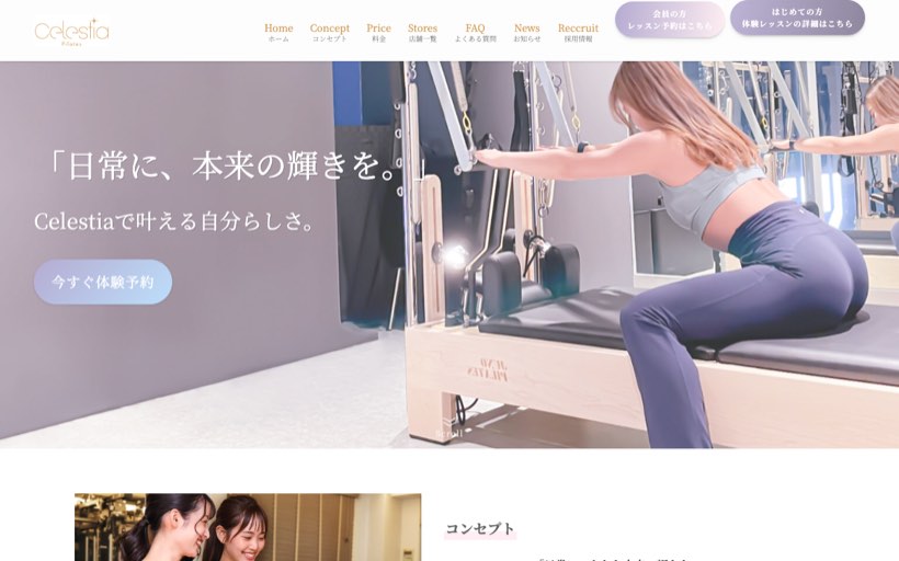 Celestia 札幌店 公式サイト