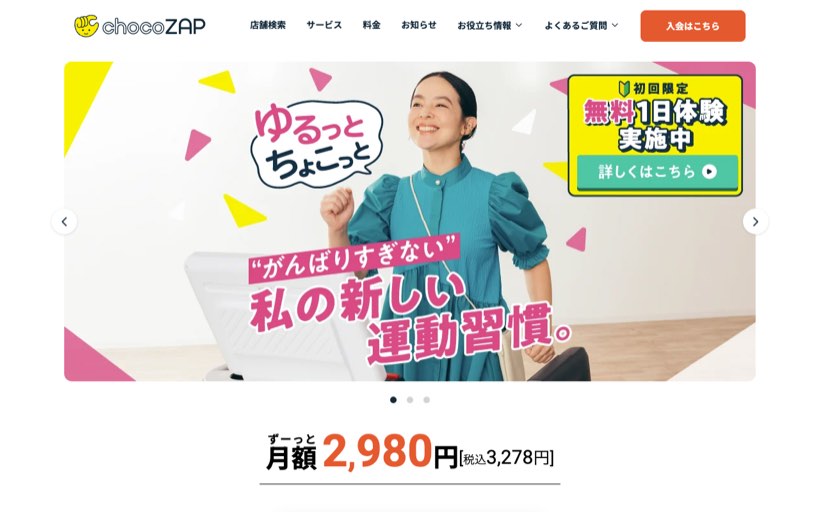 chocoZAP高松田町 公式サイト