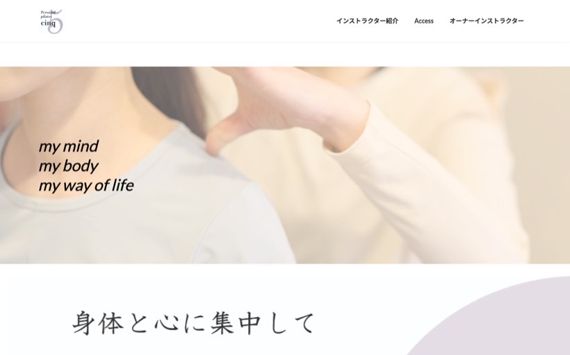 パーソナルピラティスCinq 公式サイト