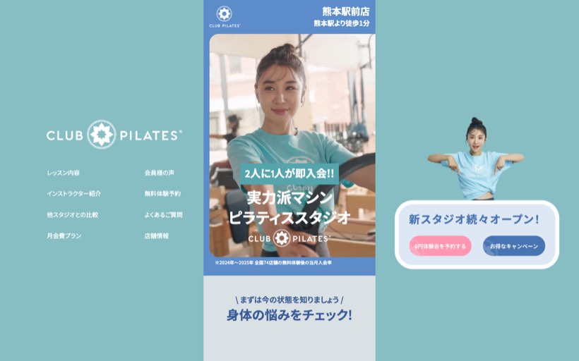 CLUB PILATES 熊本駅前 公式サイト