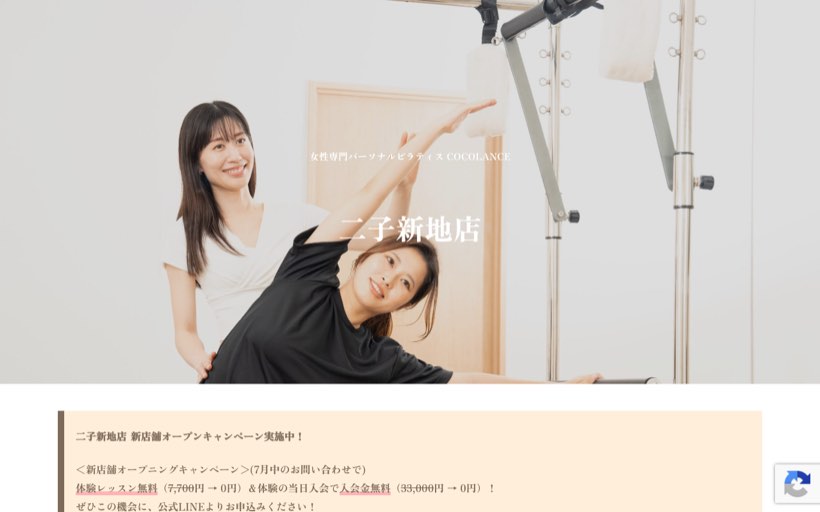 女性専門パーソナルピラティス COCOLANCE 二子新地店 公式サイト