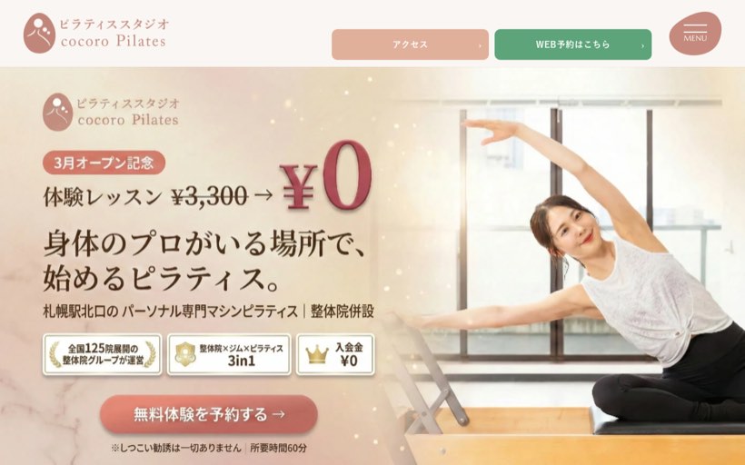 cocoro Pilates 札幌北口店(マシンピラティススタジオ ココロピラティス) 公式サイト