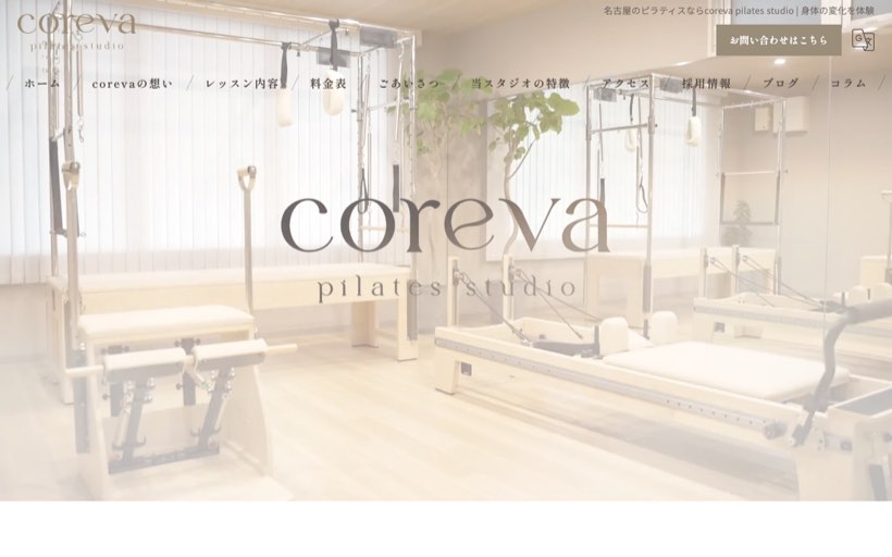 coreva pilates studio(コレバピラティススタジオ)平安通店 公式サイト