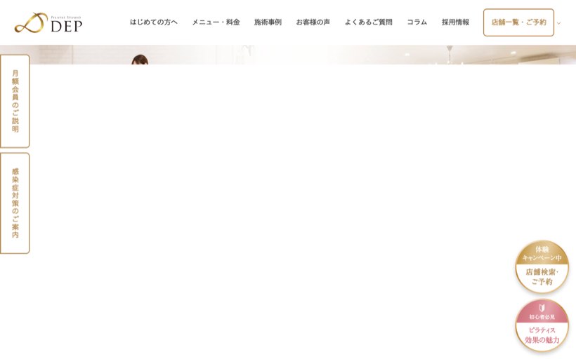 ピラティススタジオDEP恵比寿店|恵比寿 マシンピラティス 公式サイト