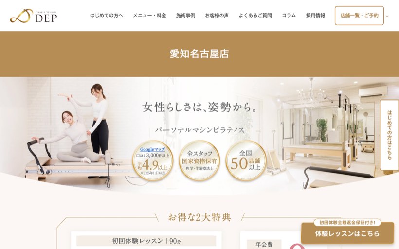 ピラティススタジオDEP 愛知名古屋店|名古屋 マシンピラティス 公式サイト