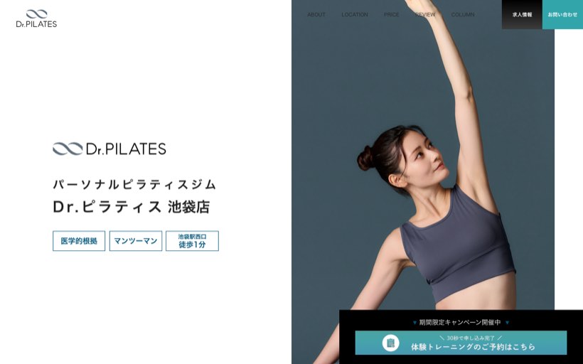 Dr.ピラティス 池袋店 公式サイト
