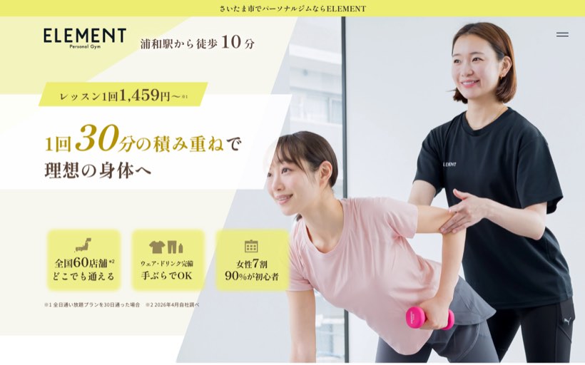 ELEMENT浦和店 公式サイト
