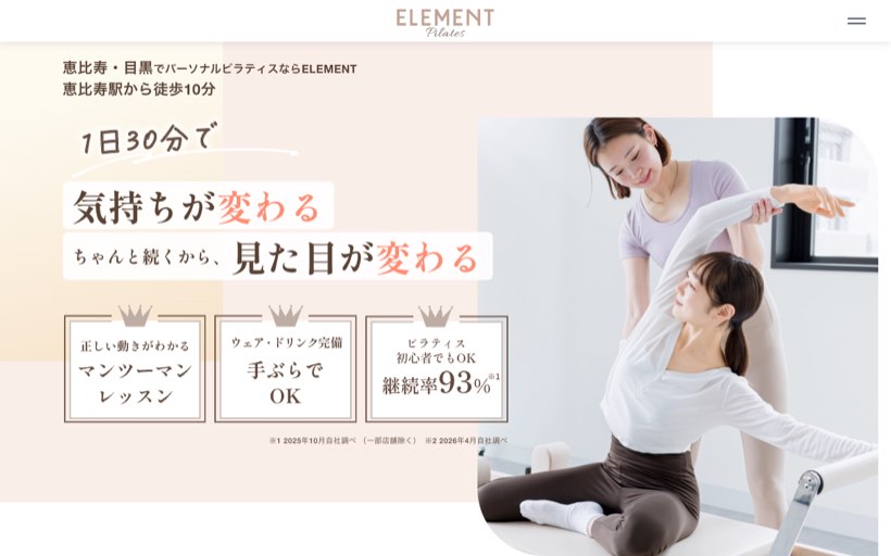 ELEMENT 恵比寿・目黒店（エレメント 公式サイト