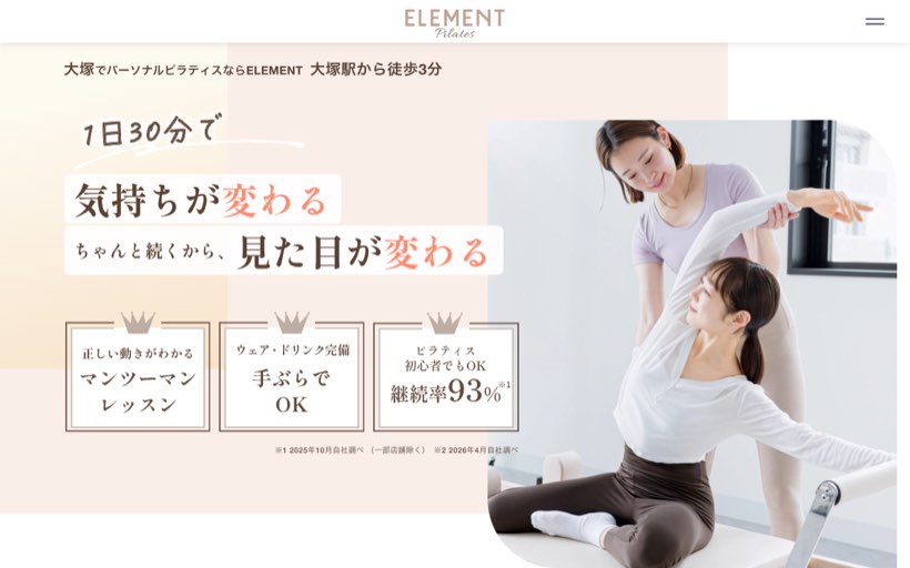 パーソナルマシンピラティス&ジム ELEMENT 大塚店(エレメント) 公式サイト